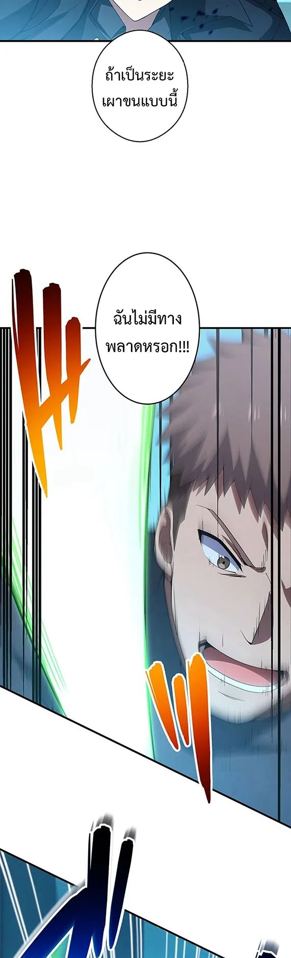 The God-Slaying Copycat ตอนที่ 35 หน้า 21
