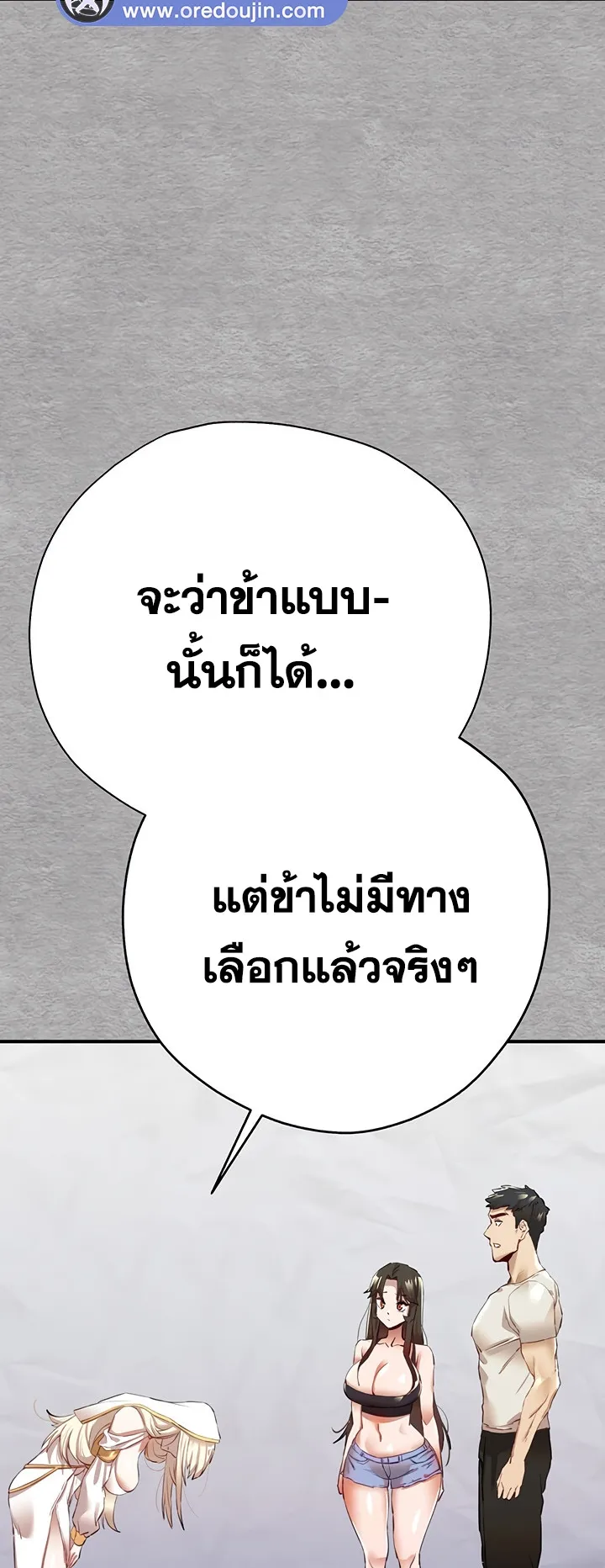 I Have To Sleep With A Stranger ตอนที่ 1 หน้า 92