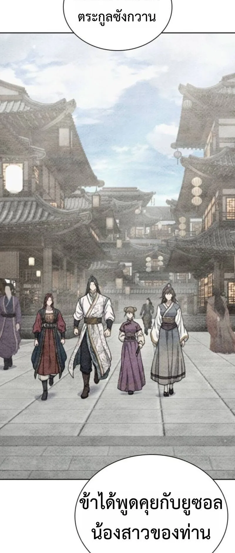 Regression of the Yong Clan Heir ตอนที่ 31 หน้า 56