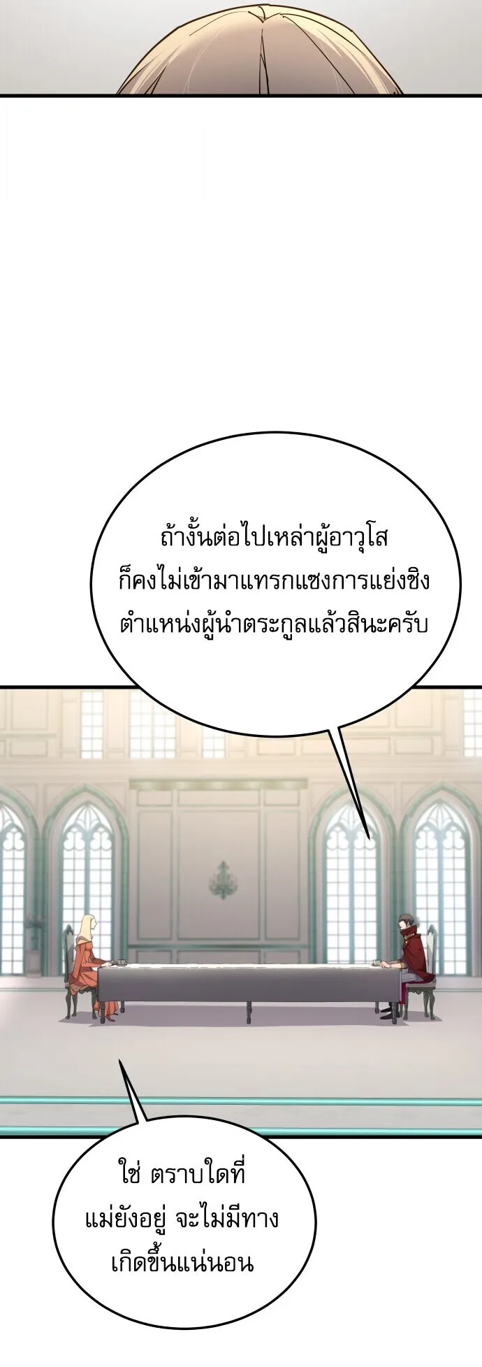 The Genius Mage Who Uses His Fists ตอนที่ 66 หน้า 19