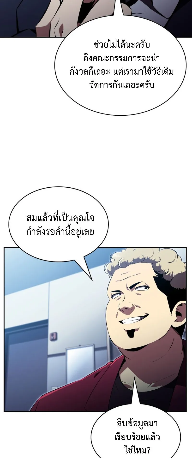 The Chairman of Pharmaceutical Company Is a Poison King ตอนที่ 11 หน้า 54