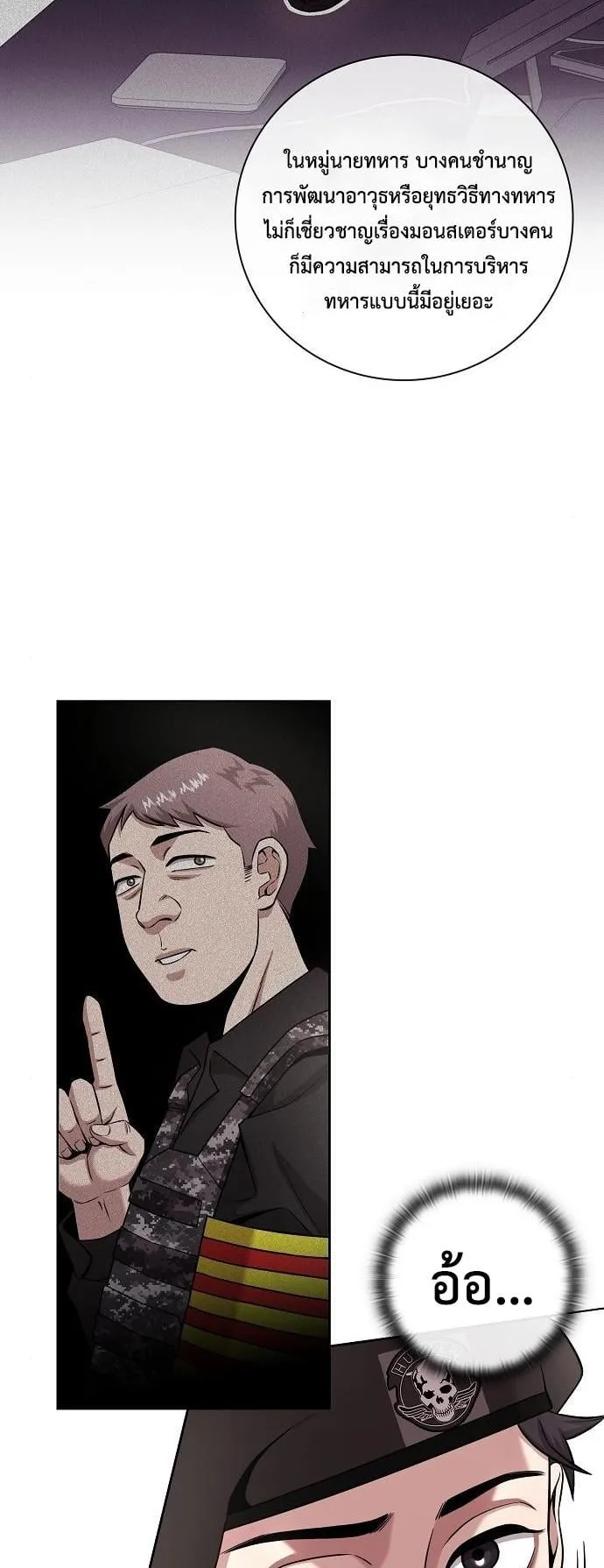 The Dark Mage’s Return to Enlistment ตอนที่ 13 หน้า 10
