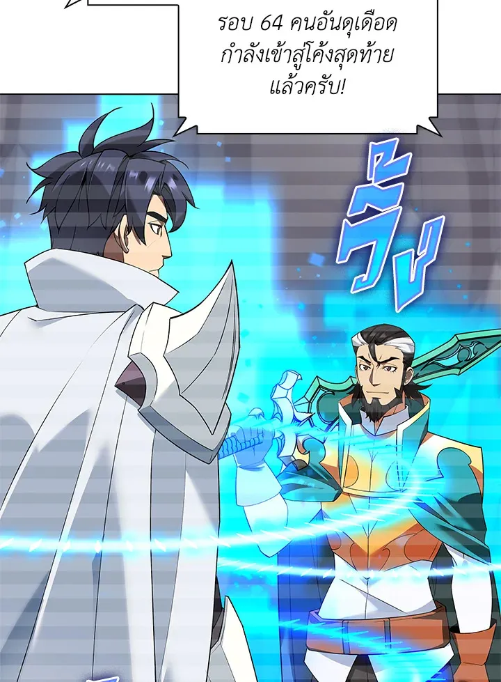 Overgeared ตอนที่ 224 หน้า 24