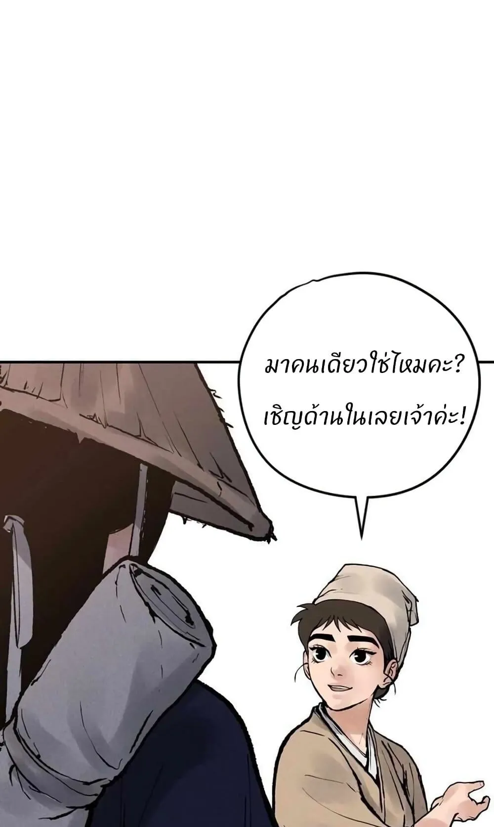 Battle of the Martial Masters ตอนที่ 2 หน้า 125