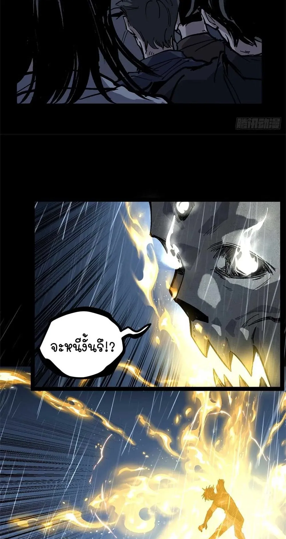 Gatekeeper of the Boundless Worlds ตอนที่ 42 หน้า 20