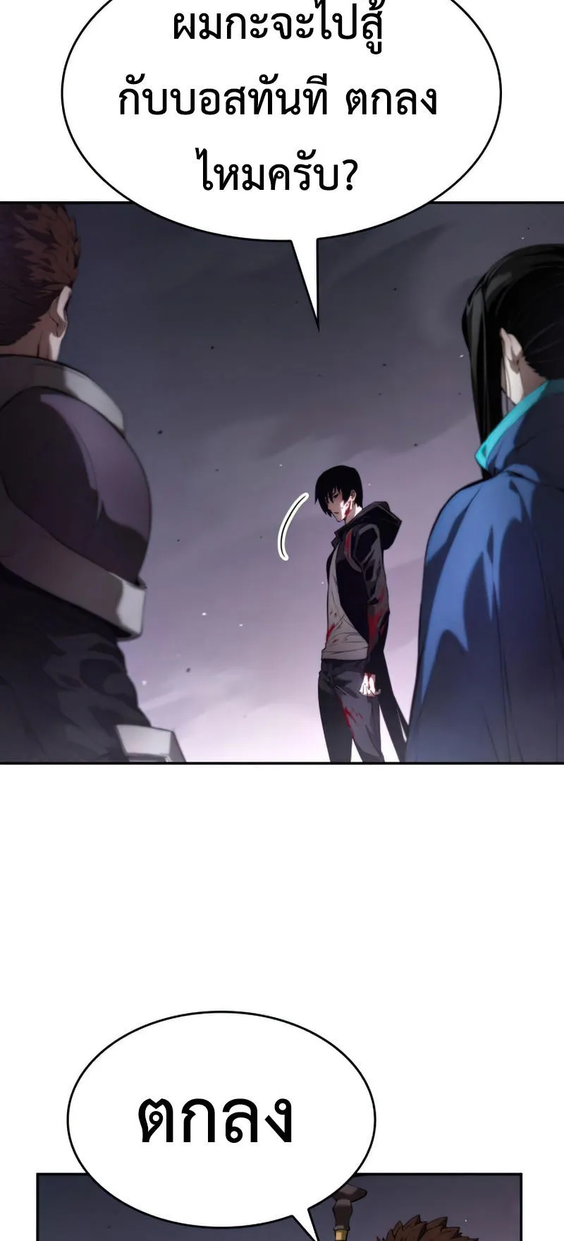 The Boundless Necromancer ตอนที่ 9 หน้า 45