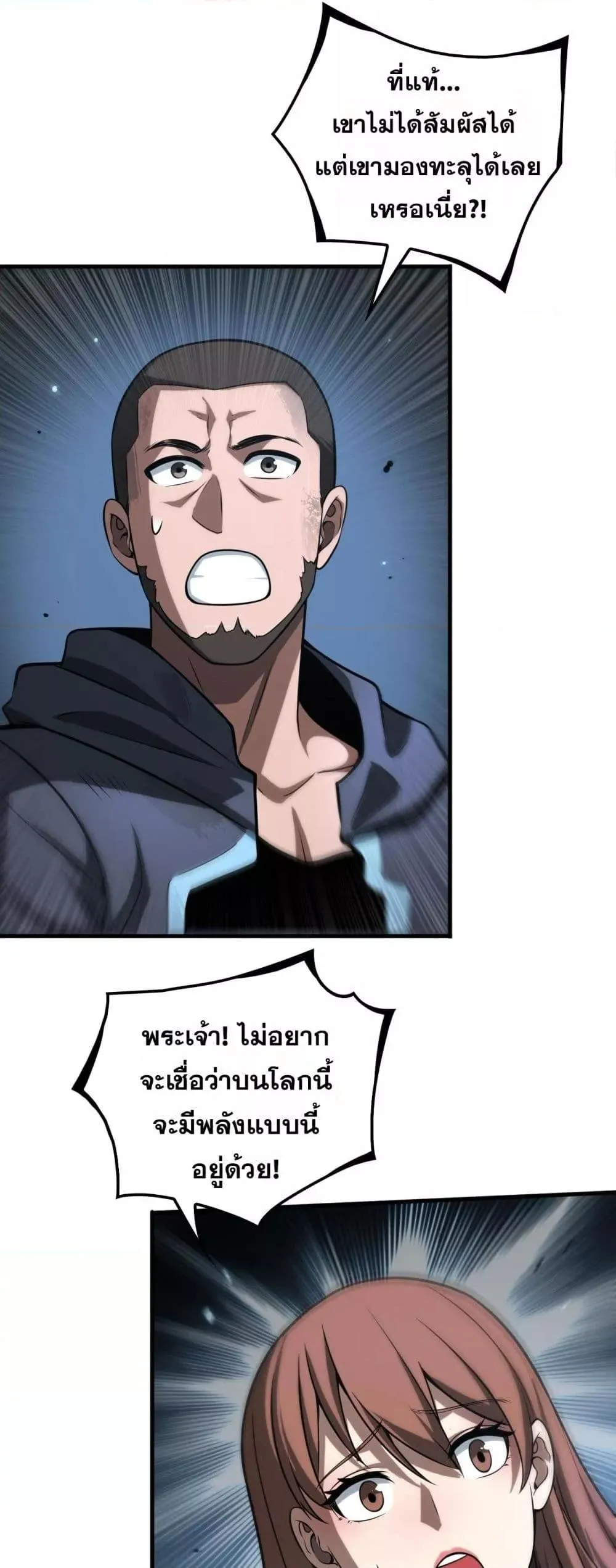 Doomsday Sword God ตอนที่ 27 หน้า 38