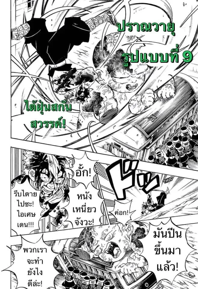 Kimetsu no yaiba ตอนที่ 197 หน้า 50