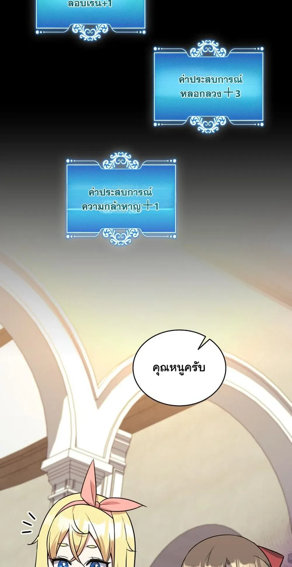 I Became the Academy Villain’s Daughter ตอนที่ 13 หน้า 60