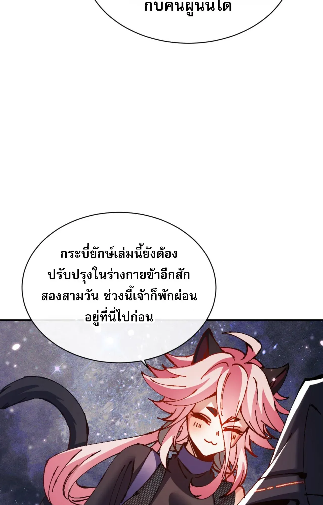 Devious Son of Heaven ตอนที่ 119 หน้า 59