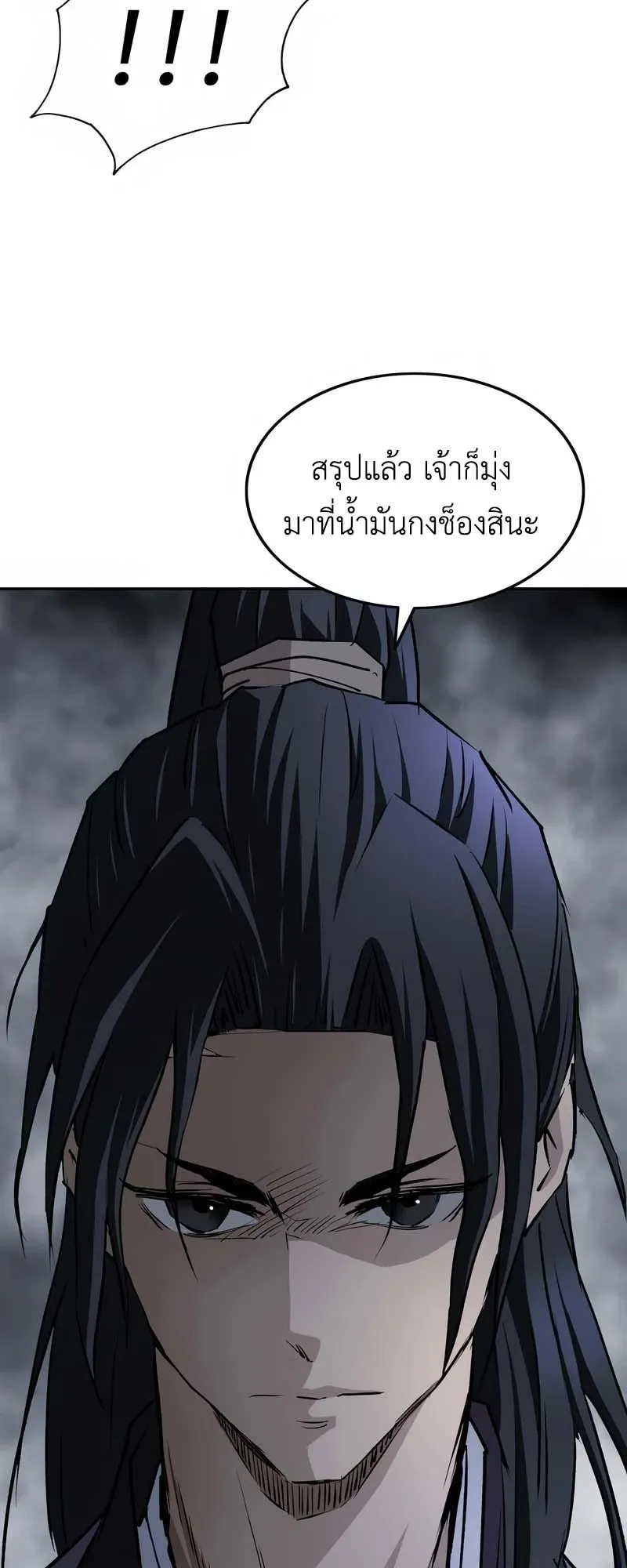 The Supreme Demonic Sword ตอนที่ 10 หน้า 62