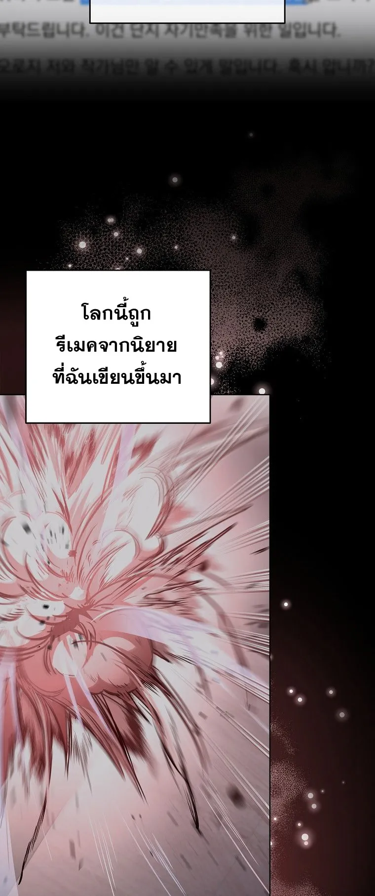 The Novel’s Extra (Remake) ตอนที่ 11 หน้า 47