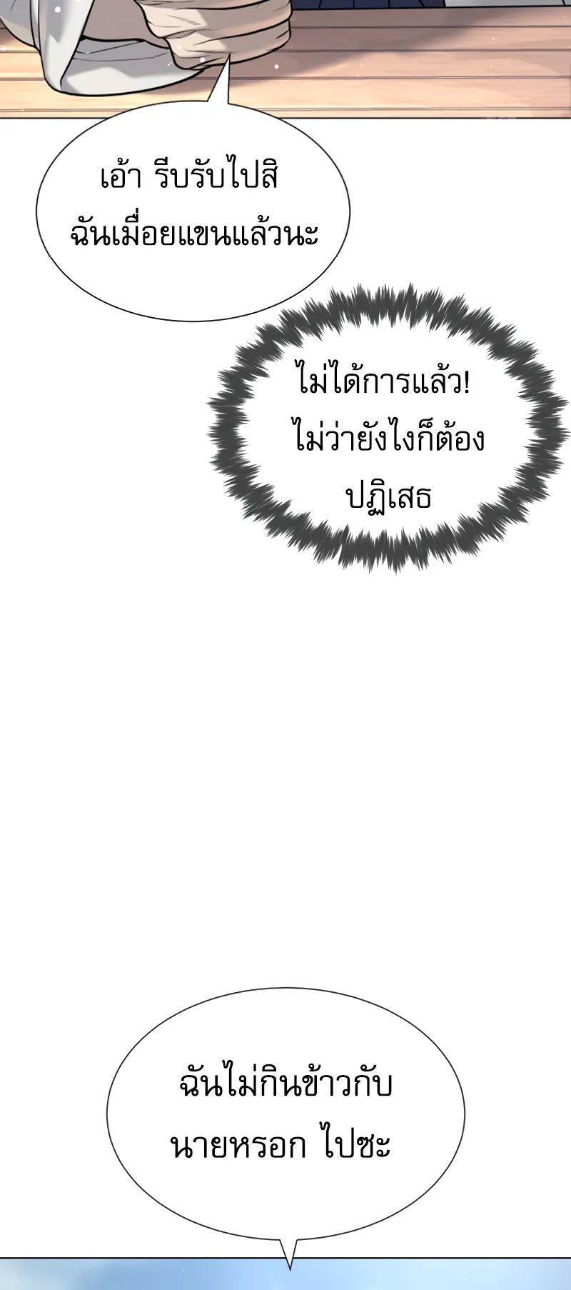 Killer Peter ตอนที่ 16 หน้า 126