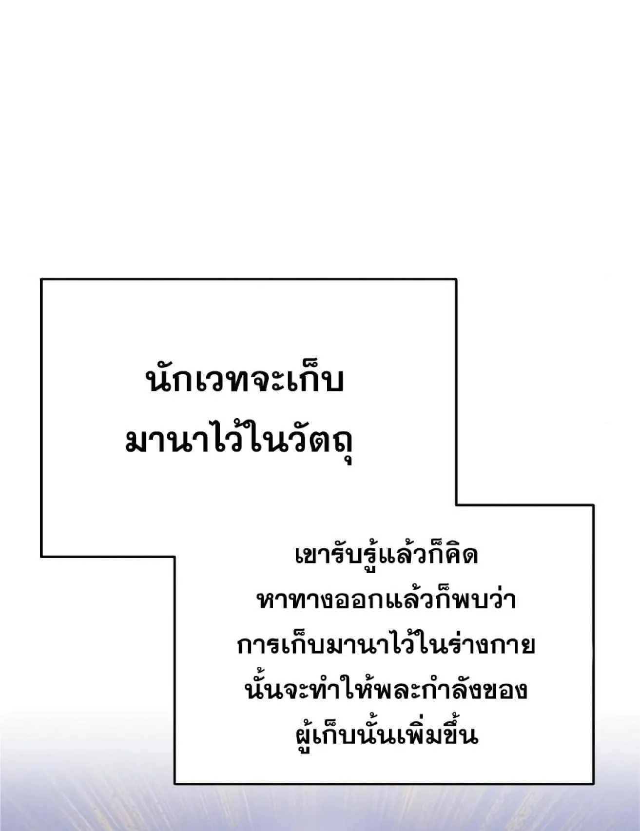 The Heavenly Demon Can’t Live a Normal Life ตอนที่ 11 หน้า 12