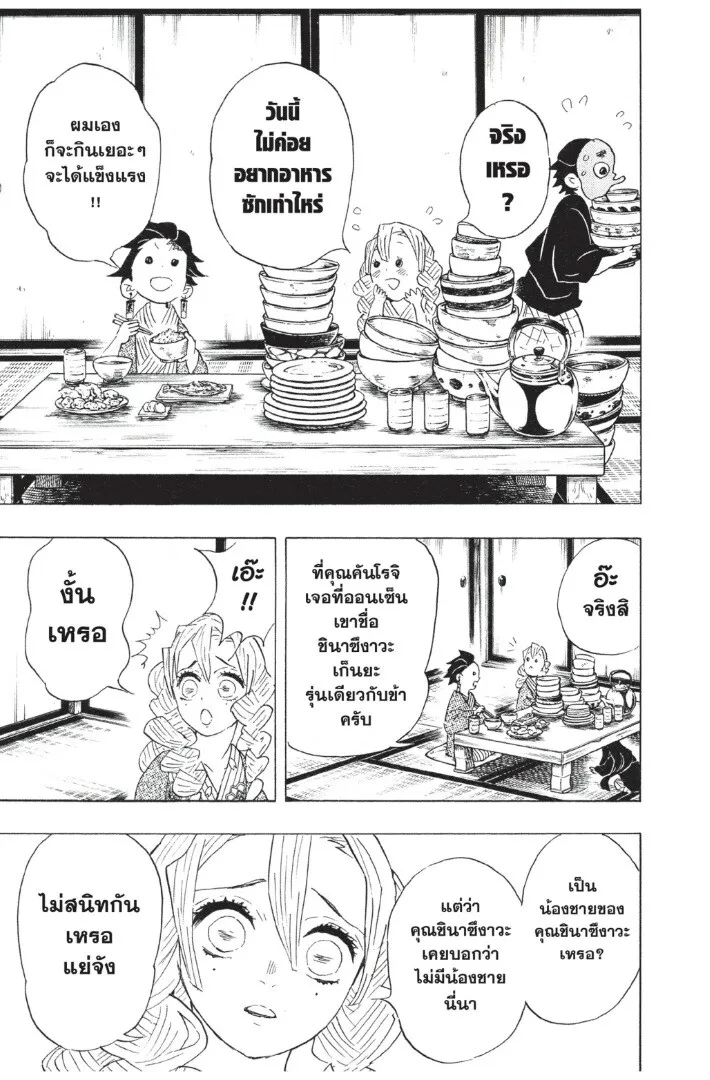 Kimetsu no yaiba ตอนที่ 98 หน้า 77
