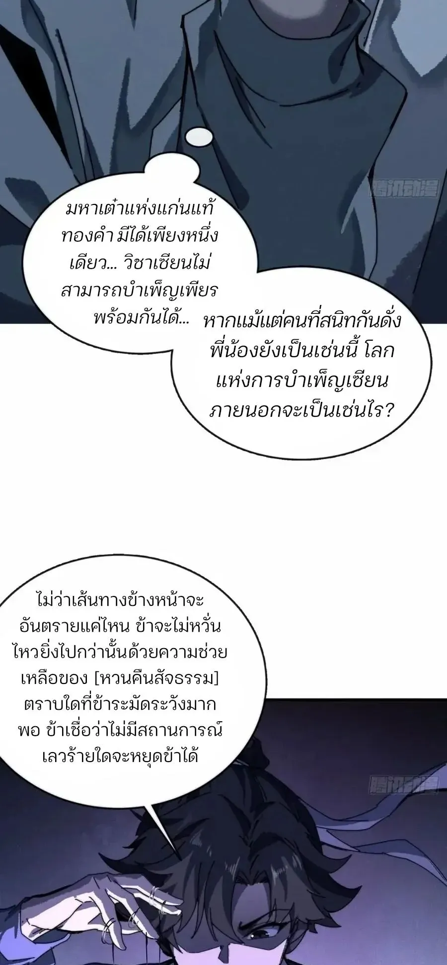 My Simulated Path to Immortality ตอนที่ 3 หน้า 58