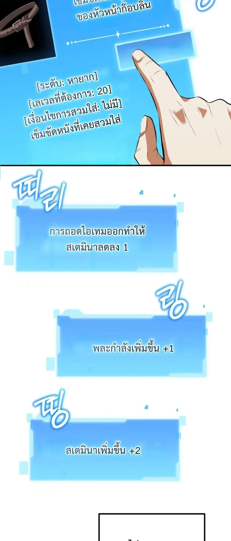 The Return of the Unrivaled Genius Ranker ตอนที่ 13 หน้า 9