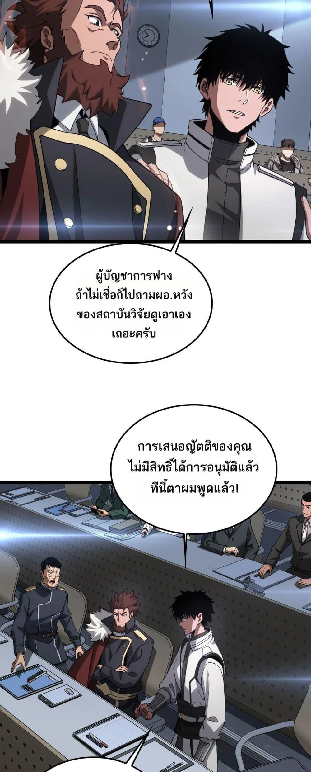 Doomsday Sword God ตอนที่ 47 หน้า 41