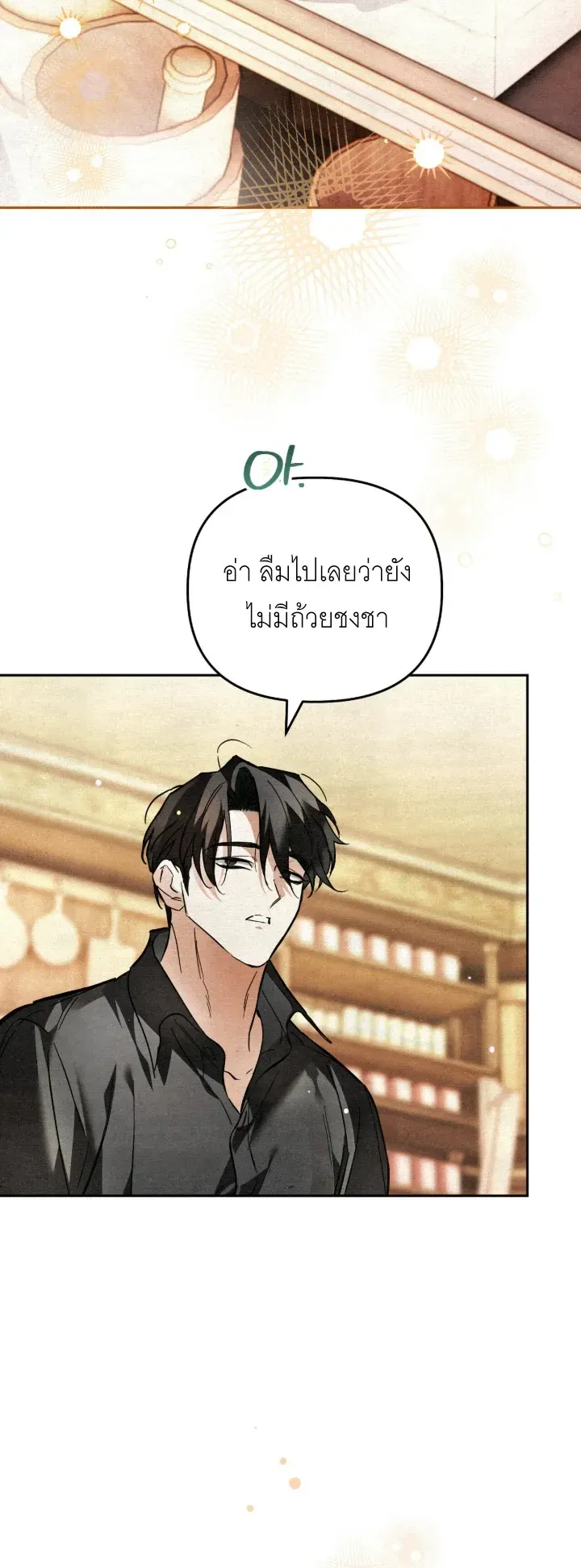 The Painter Who Draws Dungeons ตอนที่ 3 หน้า 20
