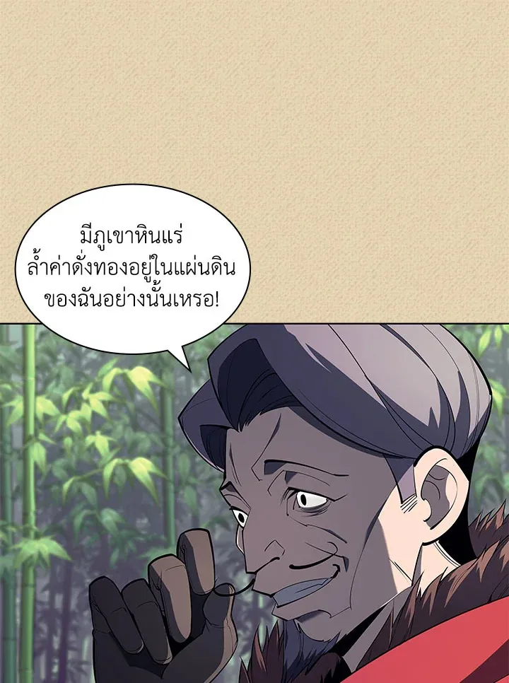 Overgeared ตอนที่ 123 หน้า 20