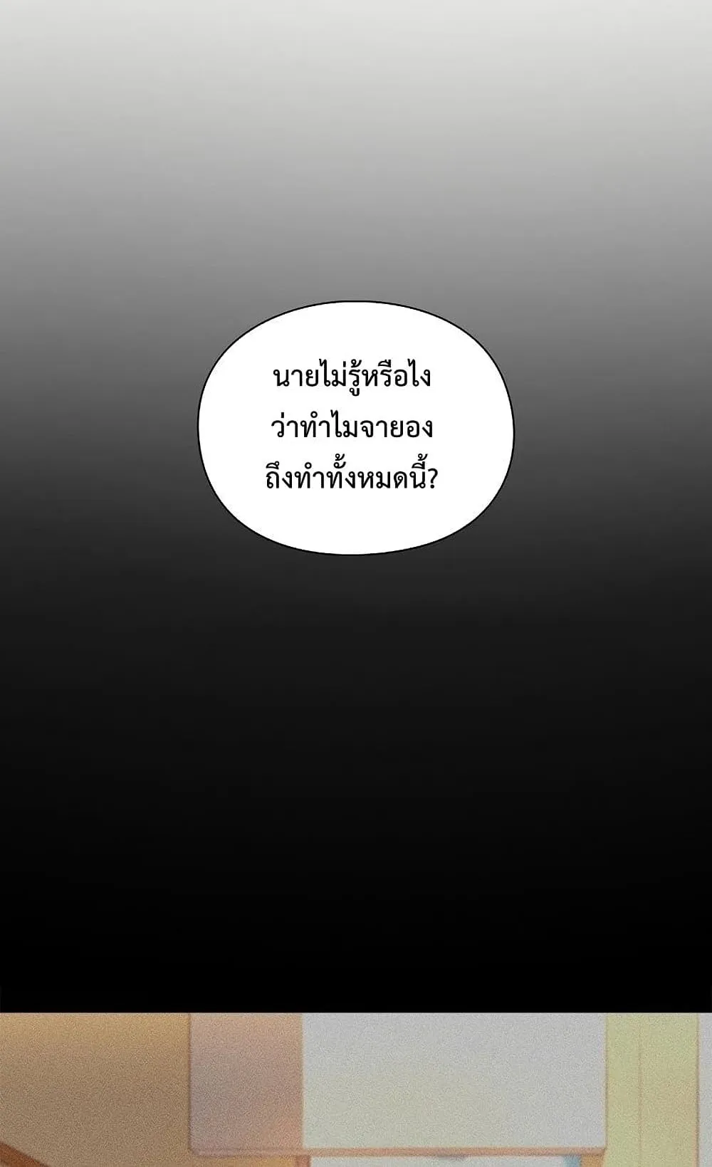 Warrior High School – Dungeon Raid Department ตอนที่ 1 หน้า 118