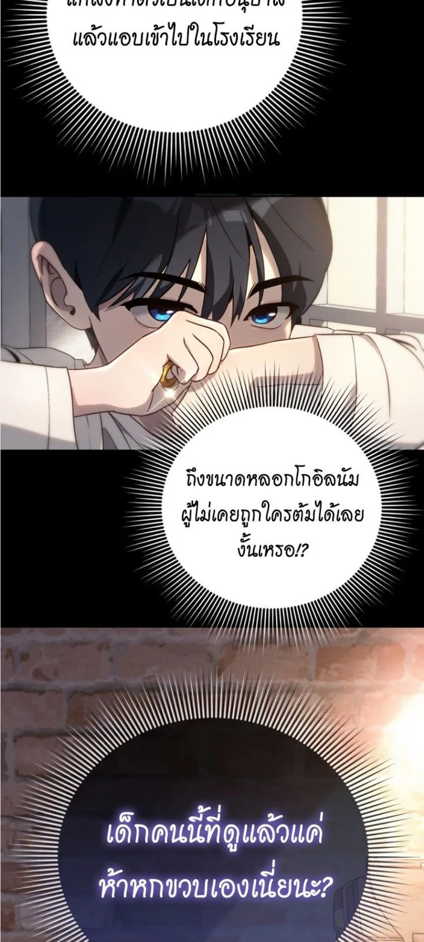 A Thousand Faces ตอนที่ 1 หน้า 78