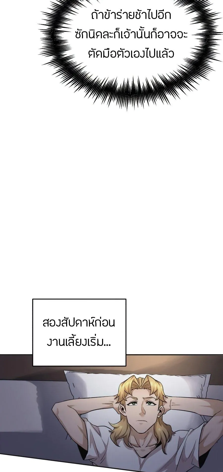 The Heavenly Demon Can’t Live a Normal Life ตอนที่ 16 หน้า 104