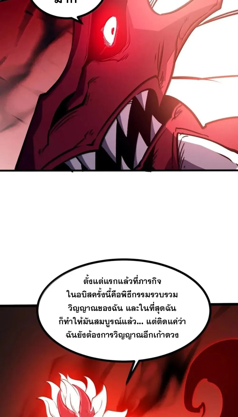 I Became The King by Scavenging ตอนที่ 82 หน้า 49