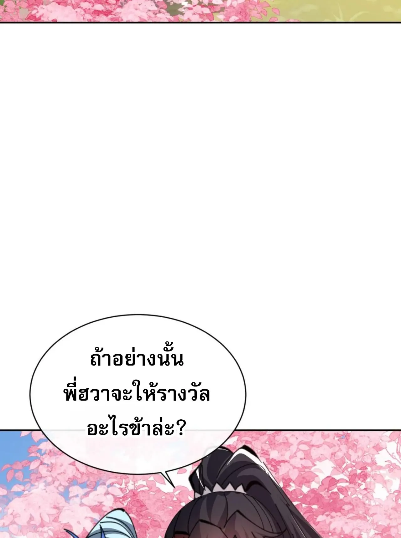 Devious Son of Heaven ตอนที่ 112 หน้า 93