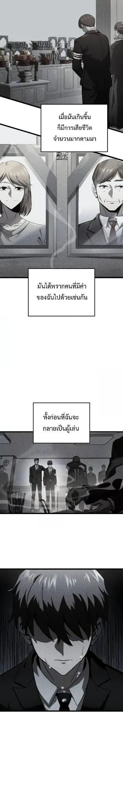 Insanely-Talented Player ตอนที่ 32 หน้า 7