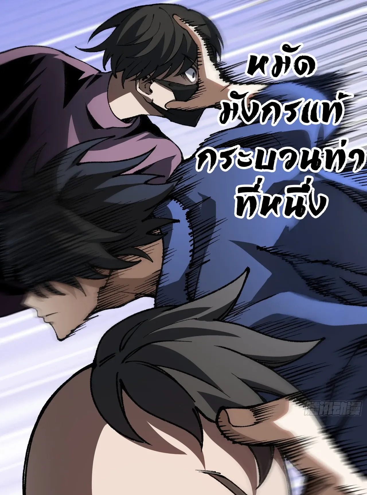 City God Level Grandmaster ตอนที่ 5 หน้า 72