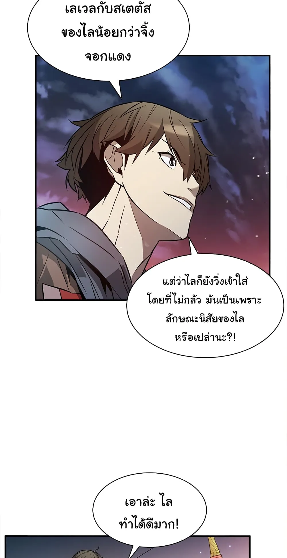 Taming Master ตอนที่ 4 หน้า 13
