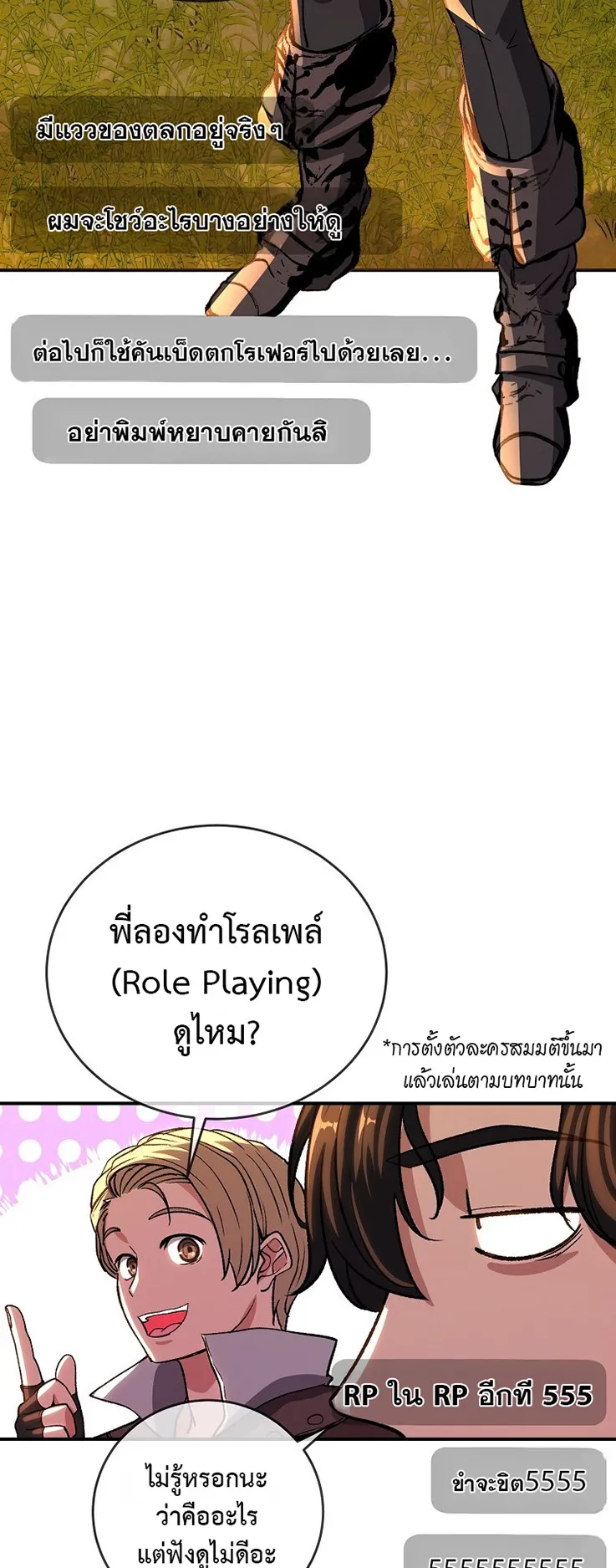 The Returnee’s Hidden Strategy Streaming ตอนที่ 7 หน้า 50
