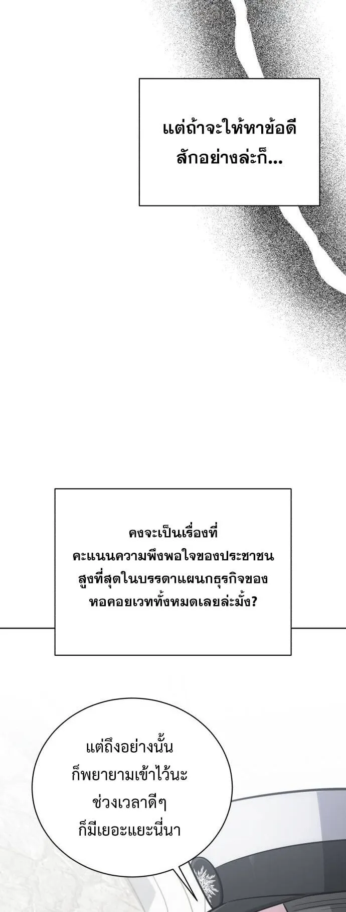 The Magic Tower’s Problem Child ตอนที่ 15 หน้า 71