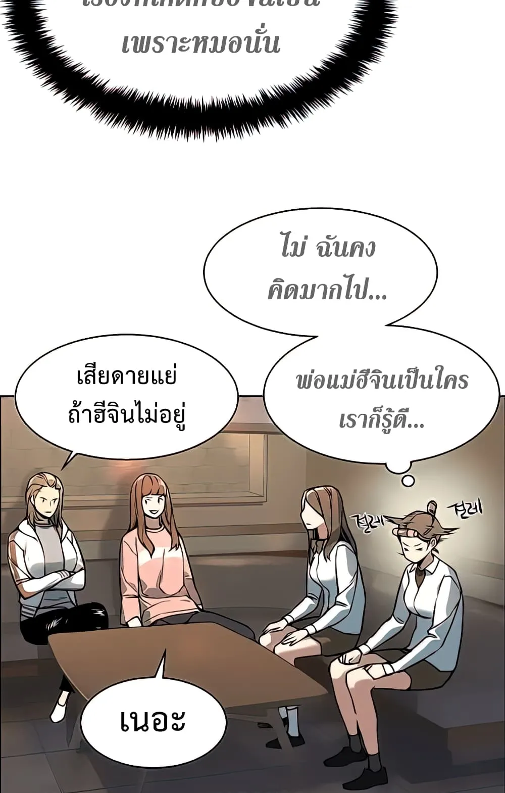 Mercenary Enrollment ตอนที่ 10 หน้า 15