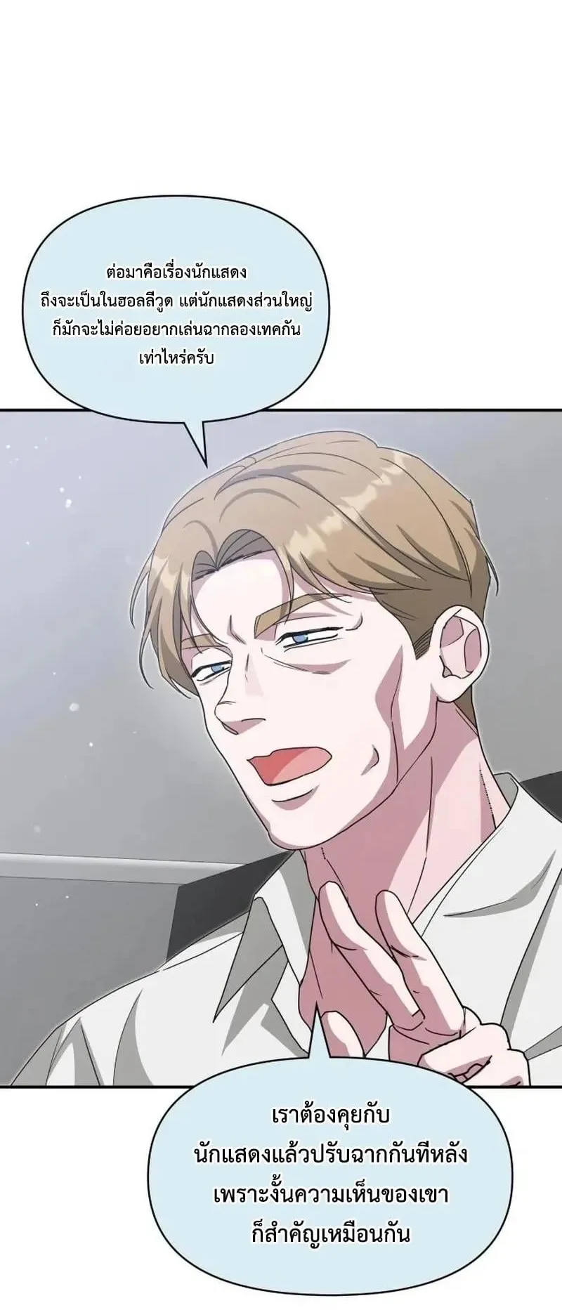 I Was Immediately Mistaken for a Monster Genius Actor ตอนที่ 114 หน้า 23