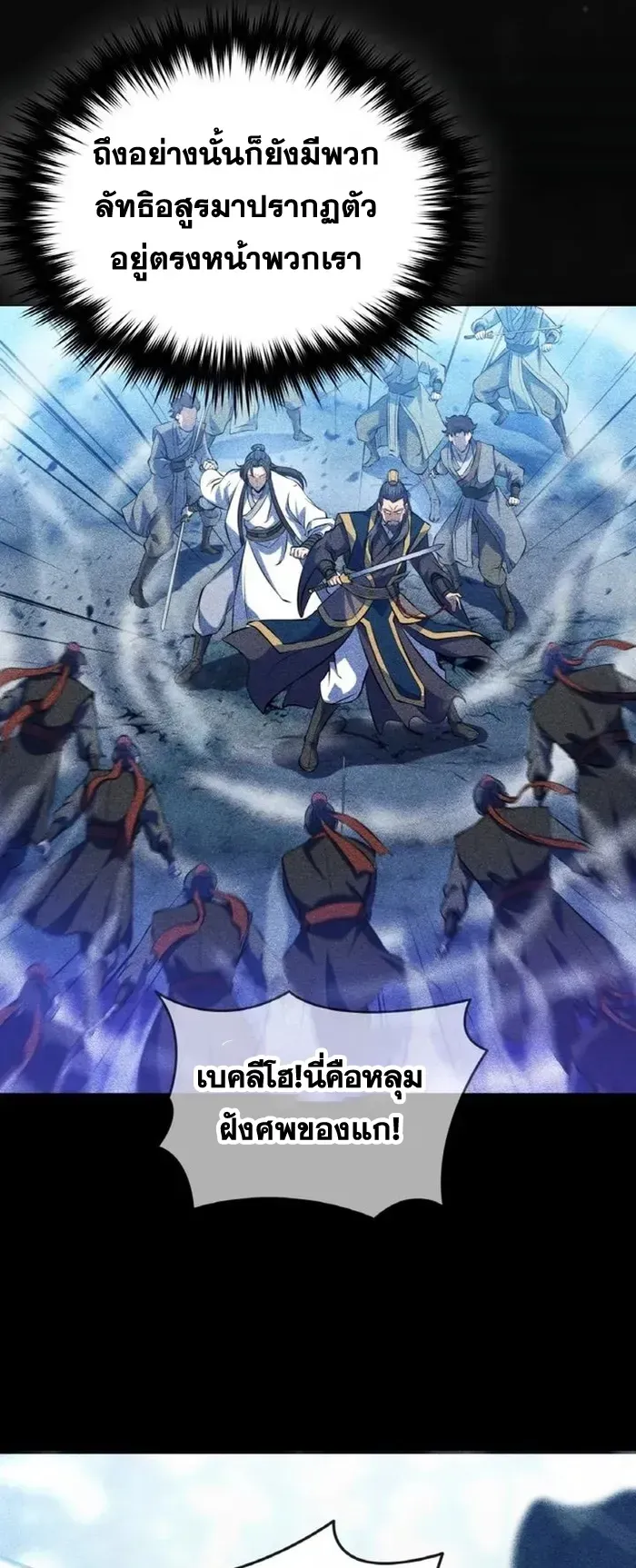 I Become the Youngest Disciple of the Martial Arts Leader ตอนที่ 1 หน้า 25