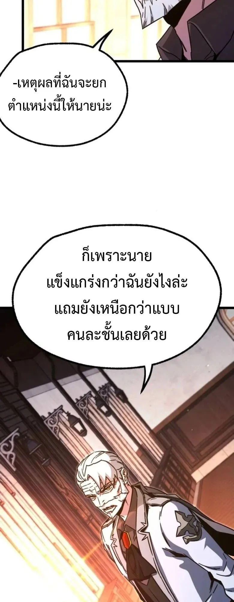 I Took Over The Academy With a Single Sashimi Knife ตอนที่ 51 หน้า 43