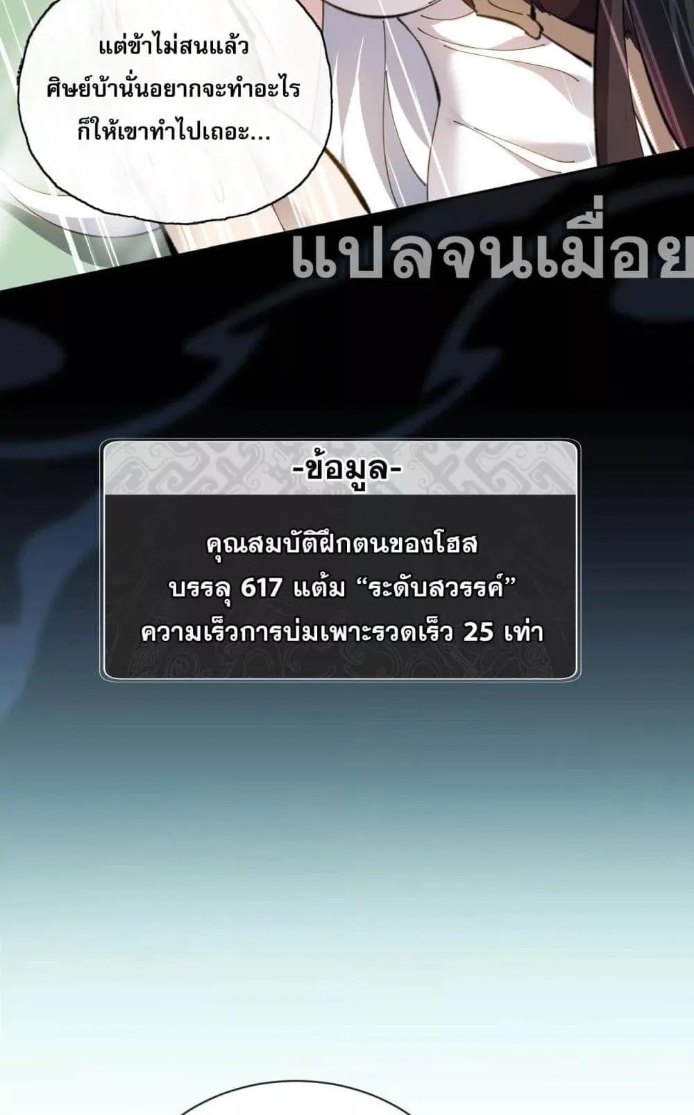 Devious Son of Heaven ตอนที่ 4 หน้า 50
