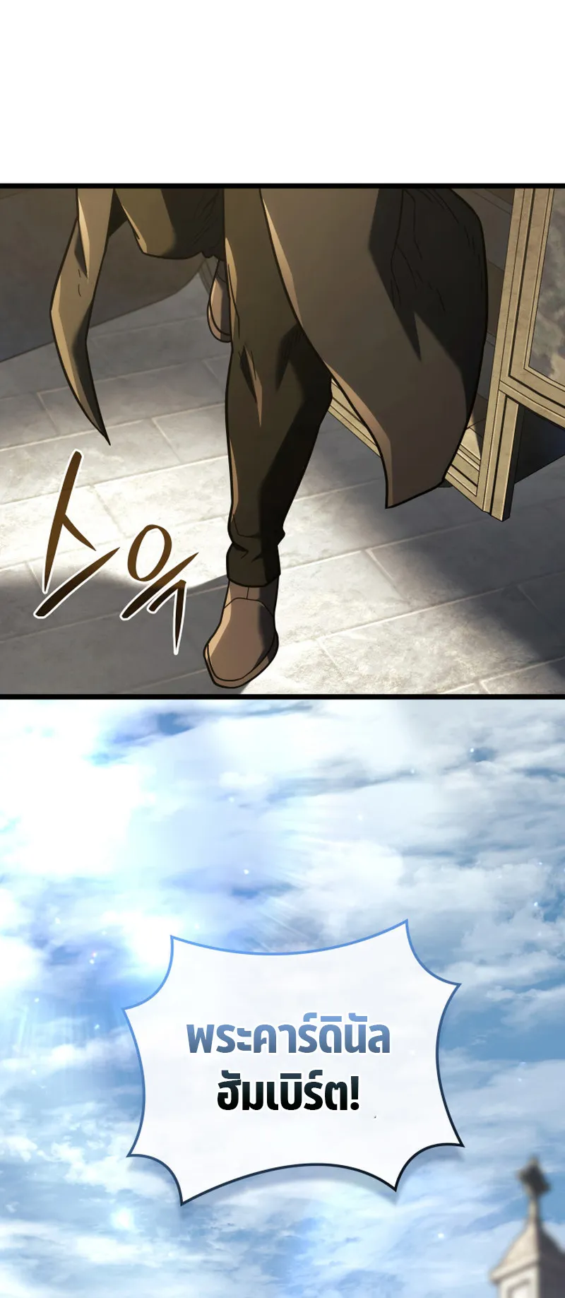 Revenge of the Iron-Blooded Sword Hound ตอนที่ 129 หน้า 55