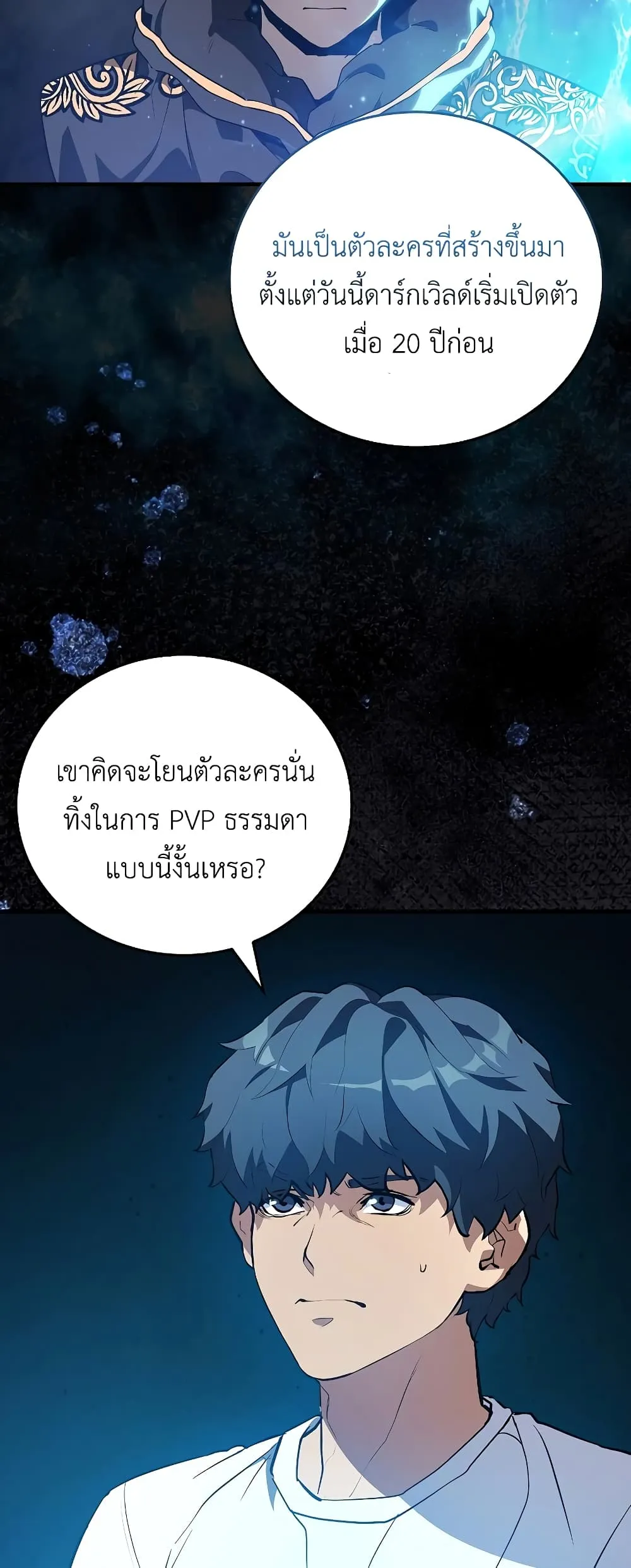 The Blood Knight’s Villains ตอนที่ 1 หน้า 78