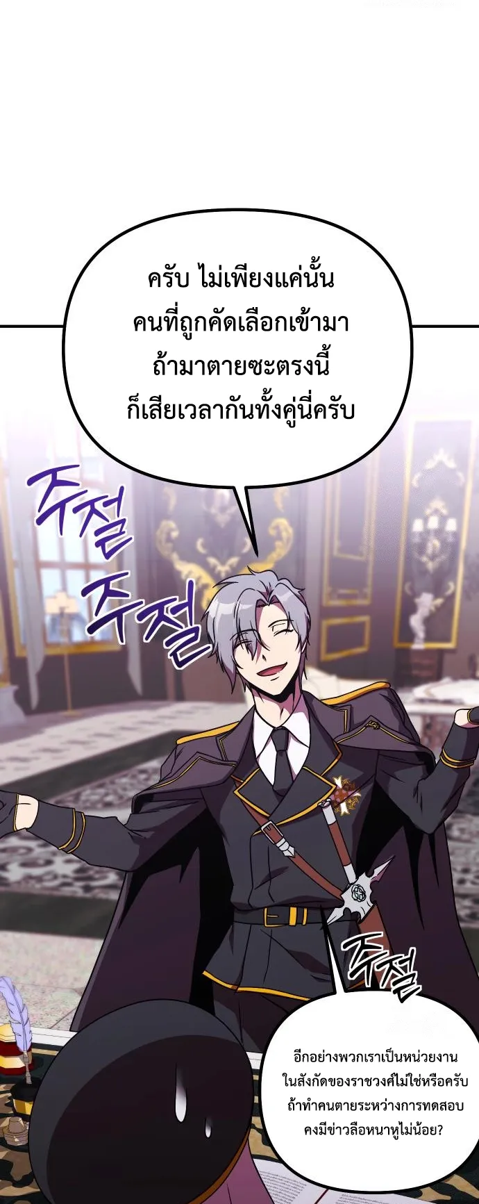 Playing the Perfect Fox-Eyed Villain ตอนที่ 8 หน้า 43