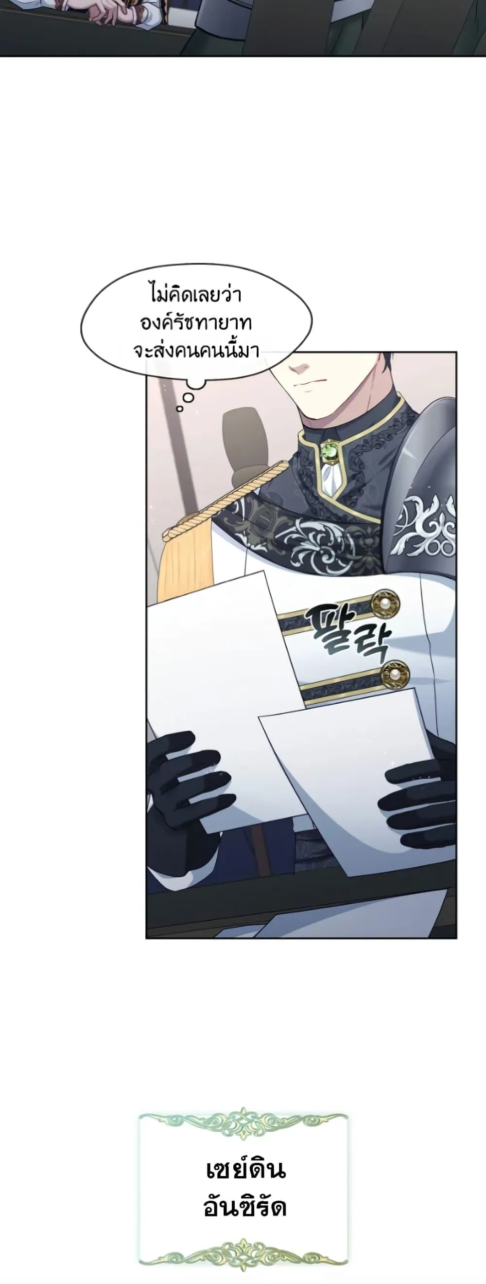 S-Class Hunter Doesn’t Want to Be a Villainous Princess ตอนที่ 4 หน้า 41