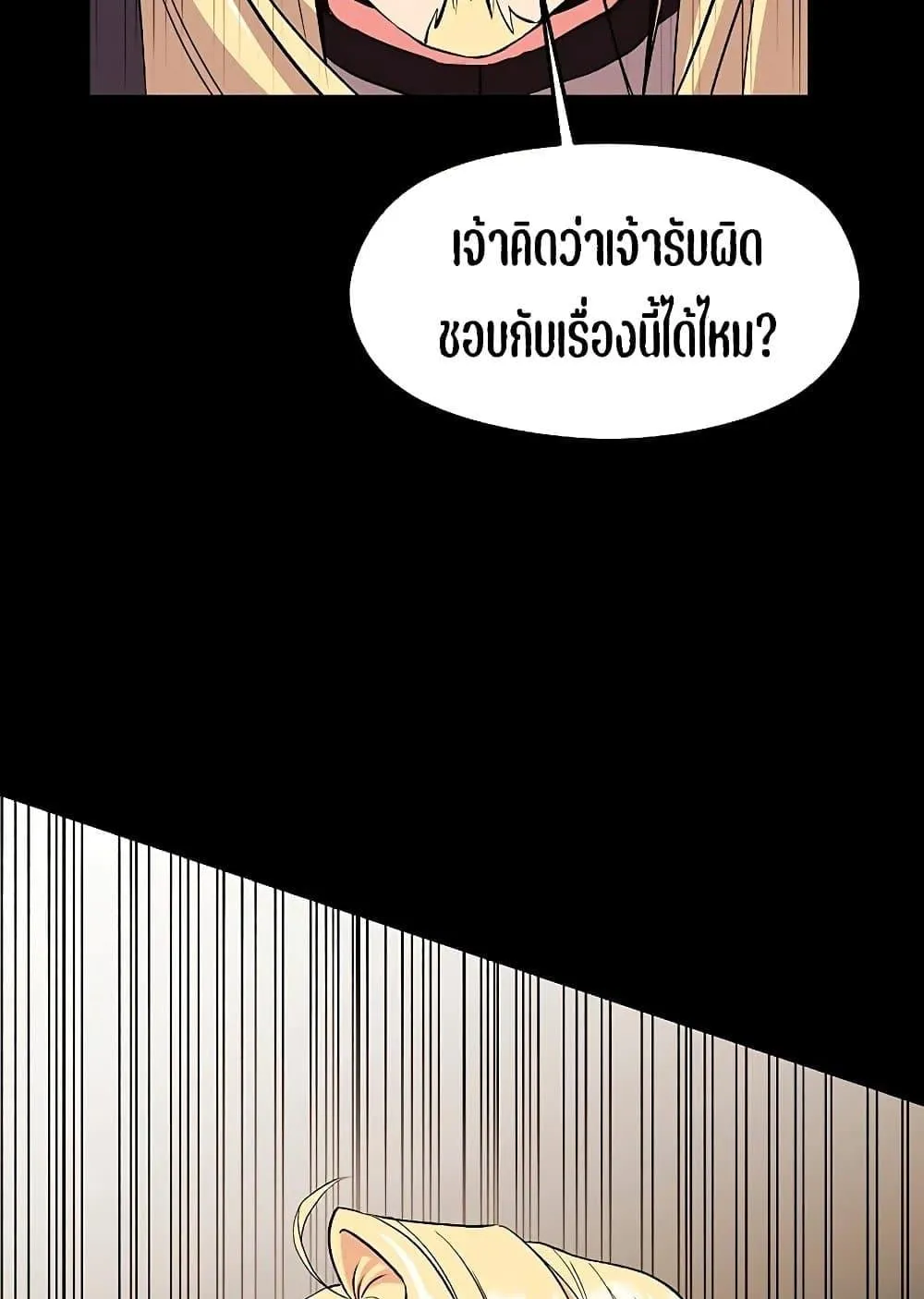 Archmage Transcending Through Regression ตอนที่ 2 หน้า 182