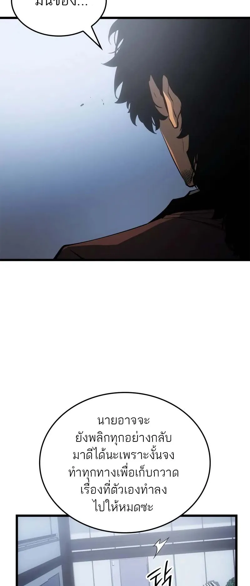Solo Leveling: Ragnarok ตอนที่ 34 หน้า 50