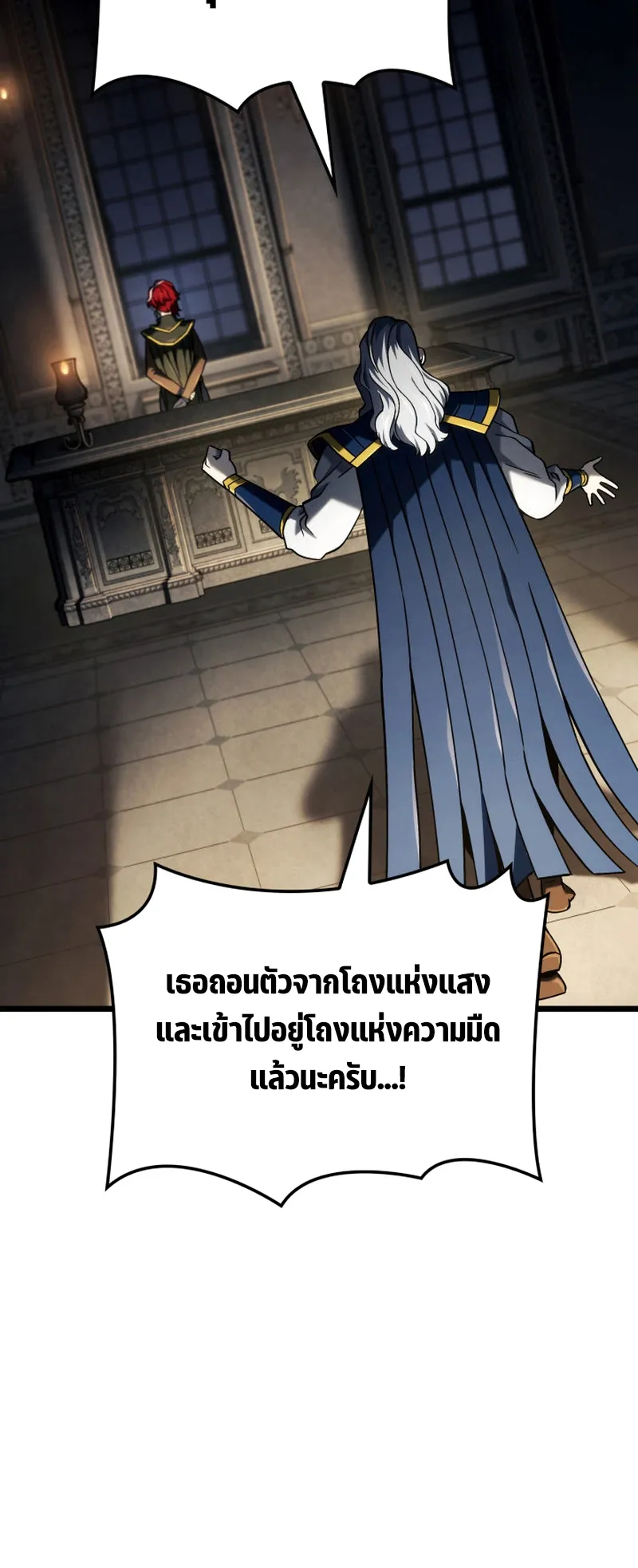 Revenge of the Iron-Blooded Sword Hound ตอนที่ 105 หน้า 21