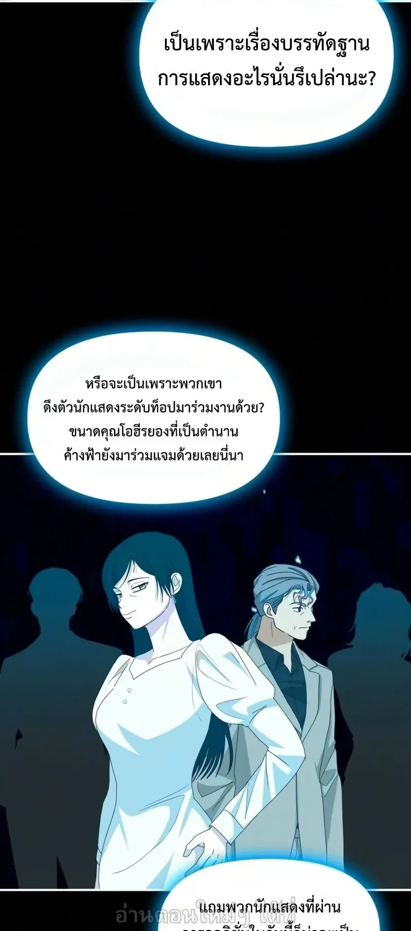 I Was Immediately Mistaken for a Monster Genius Actor ตอนที่ 98 หน้า 53