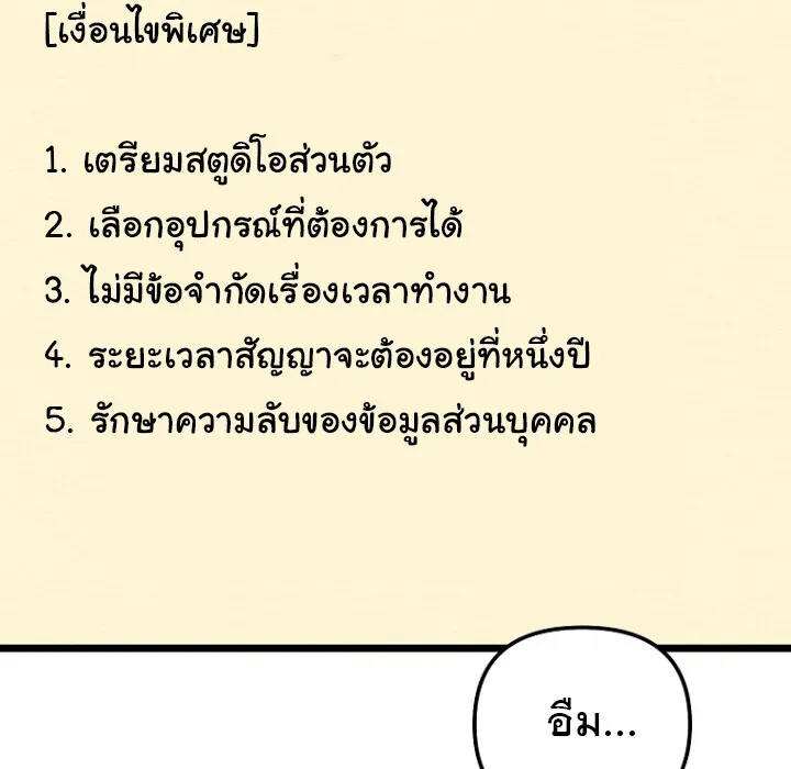 The Crazy Genius Composer Returns ตอนที่ 3 หน้า 97