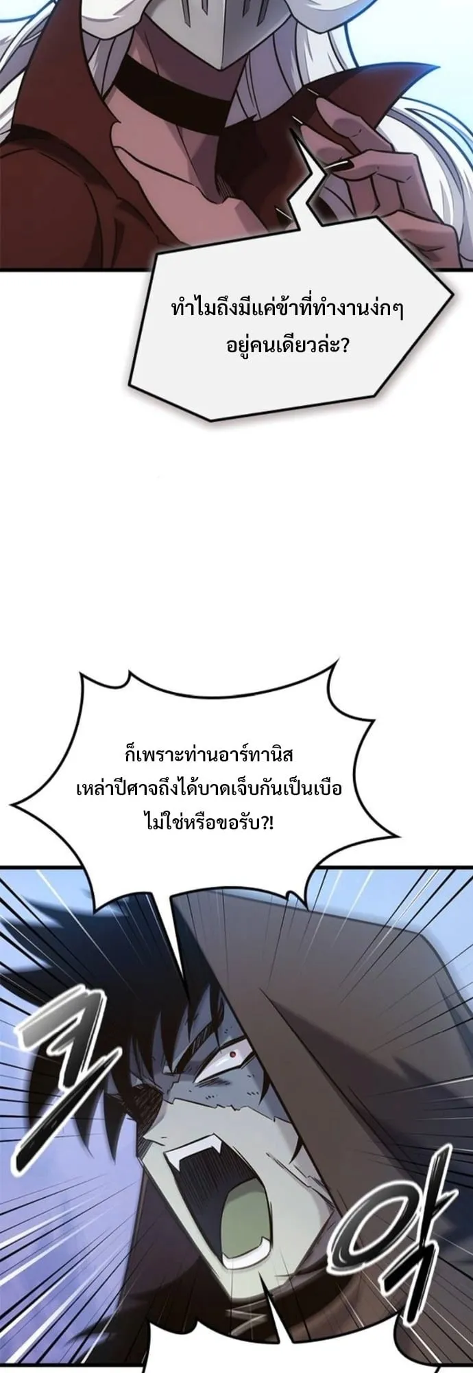 What a Bountiful Harvest, Demon Lord! ตอนที่ 47 หน้า 27