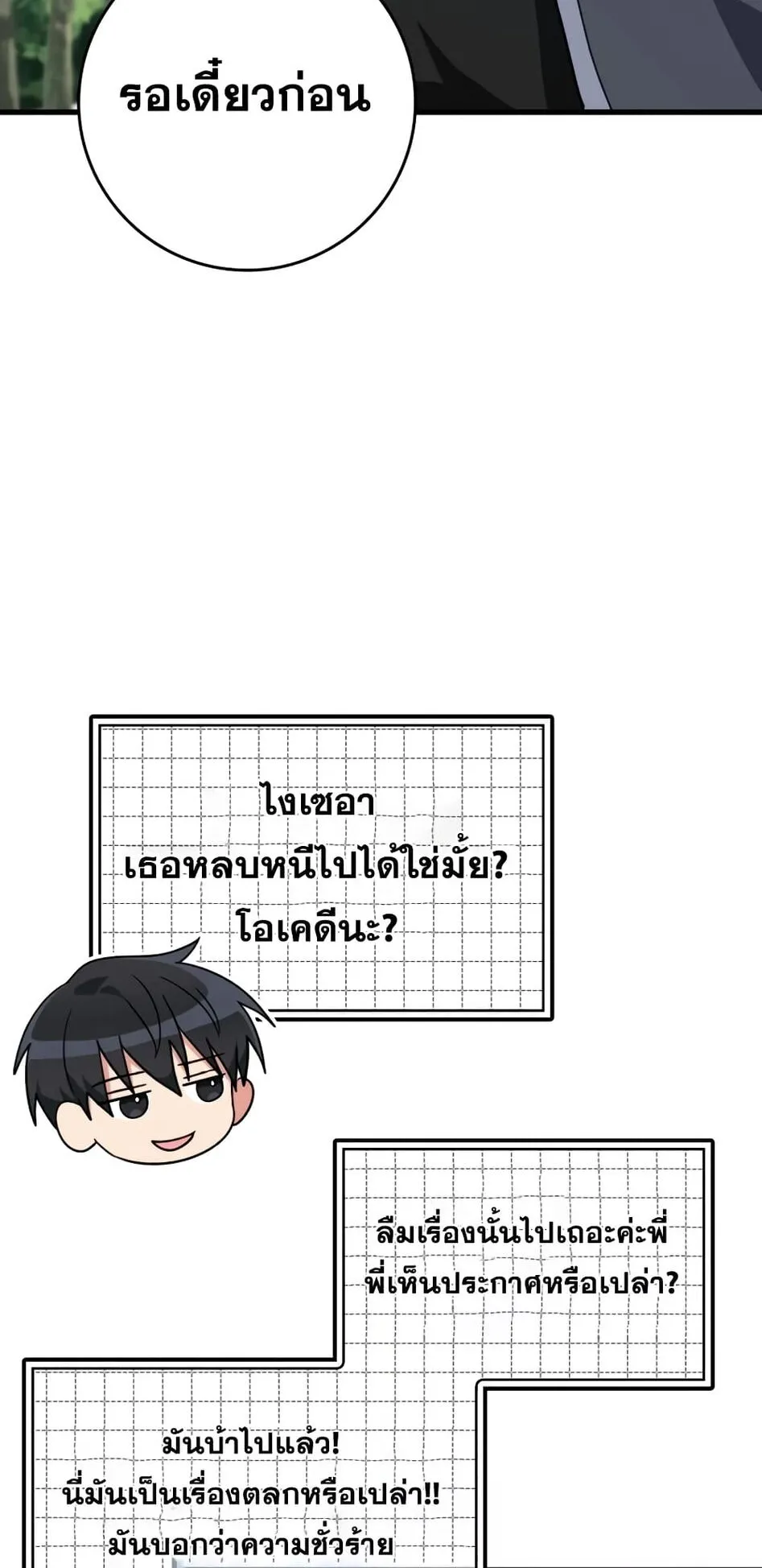Max Level Player ตอนที่ 15 หน้า 85